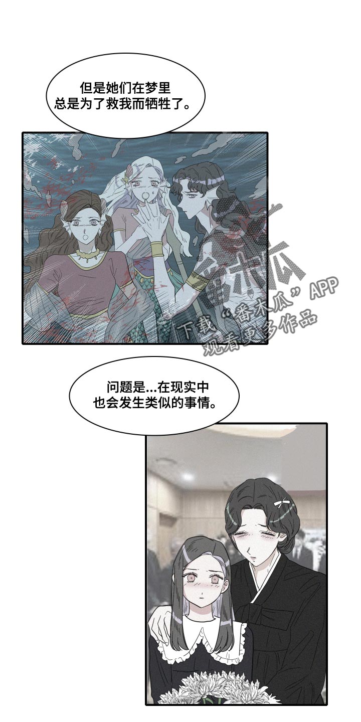 人鱼海漫画,第50章：不要哭2图