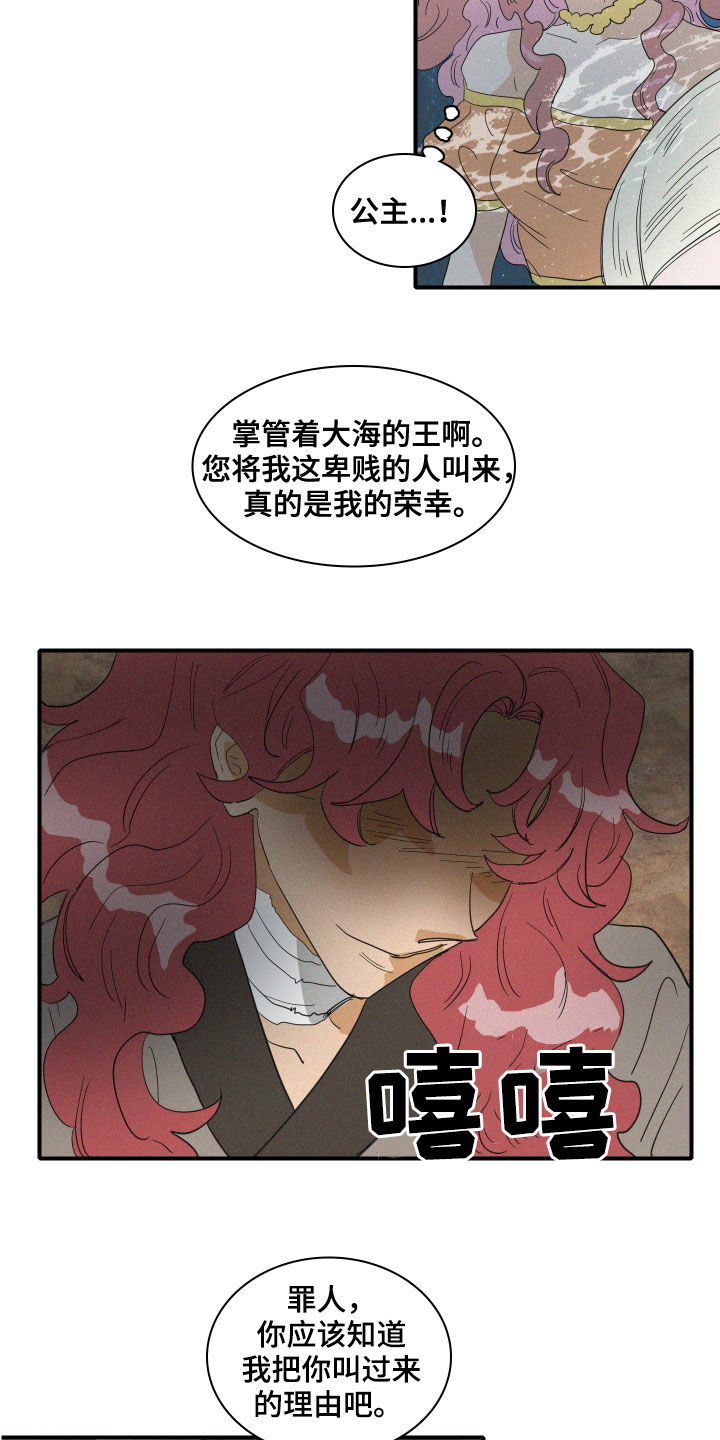 人鱼海漫画,第37章：仪式4图