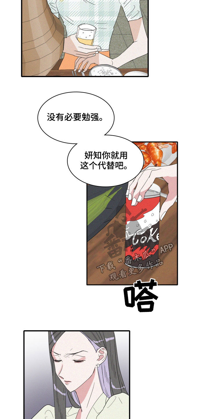 人鱼海龟汤漫画,第19章：把话说清楚4图
