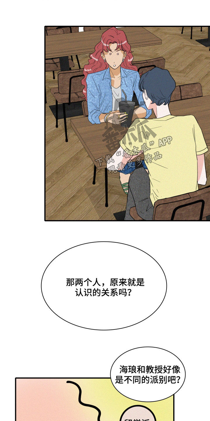 人鱼海漫画,第18章：流言5图