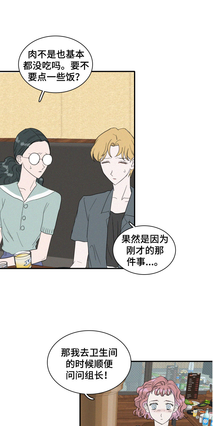 人鱼海漫画,第15章：争吵5图