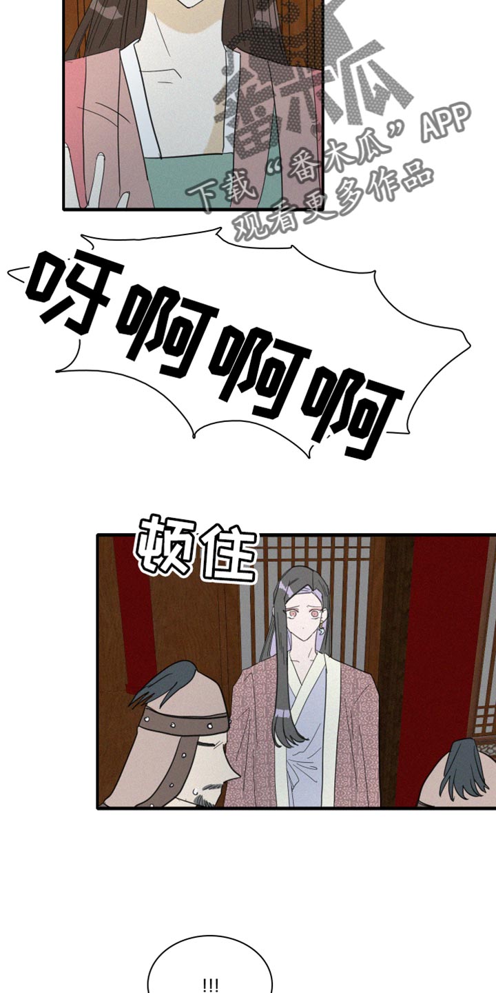 人鱼海漫画,第44章：其他心思5图
