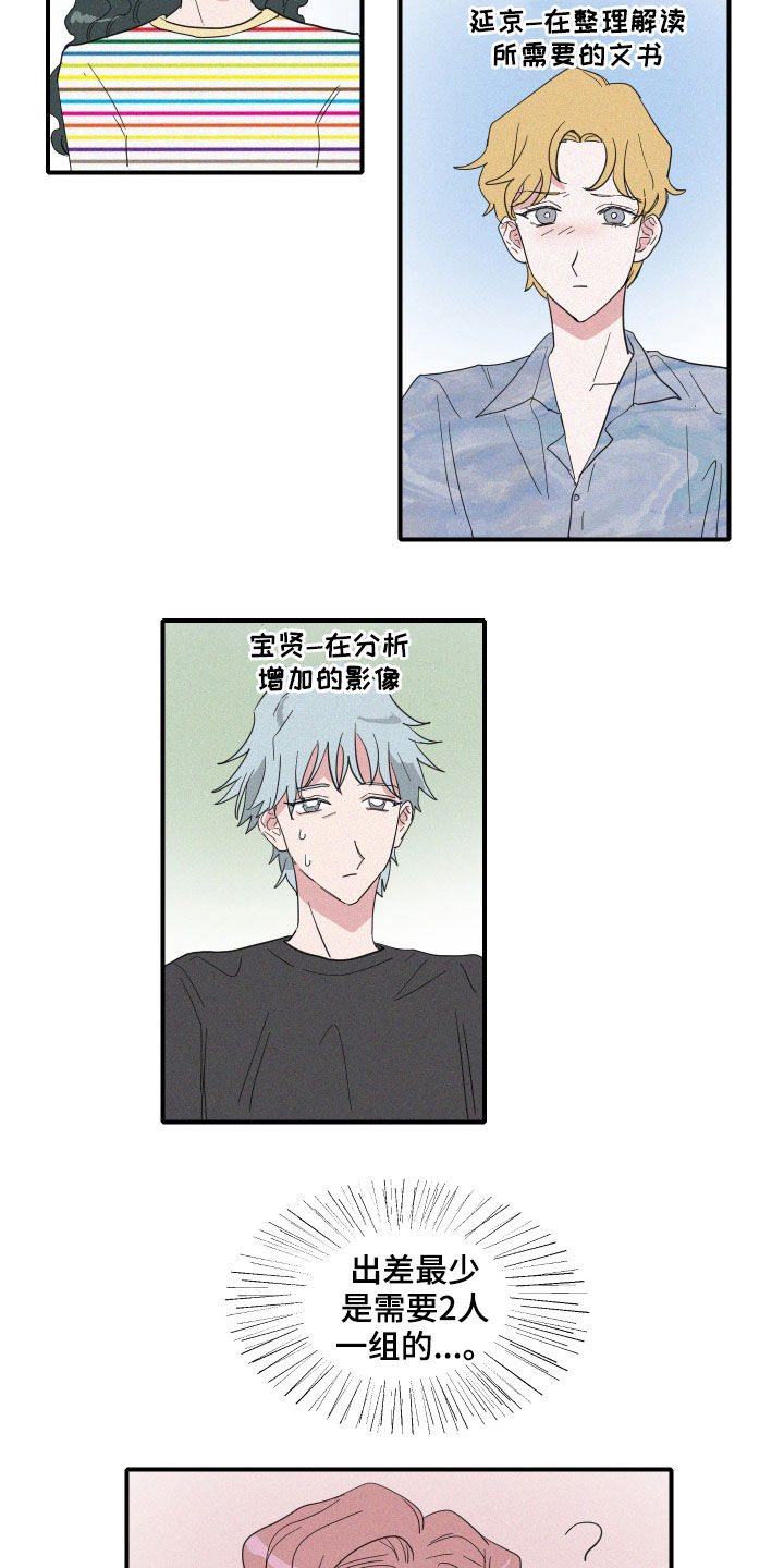 人鱼海漫画,第29章：出差1图