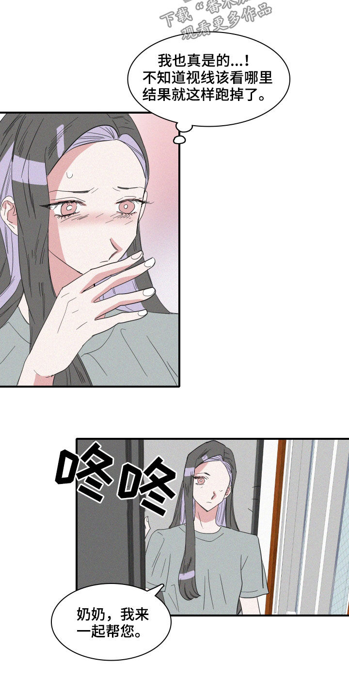 人鱼海龟汤漫画,第33章：关系2图