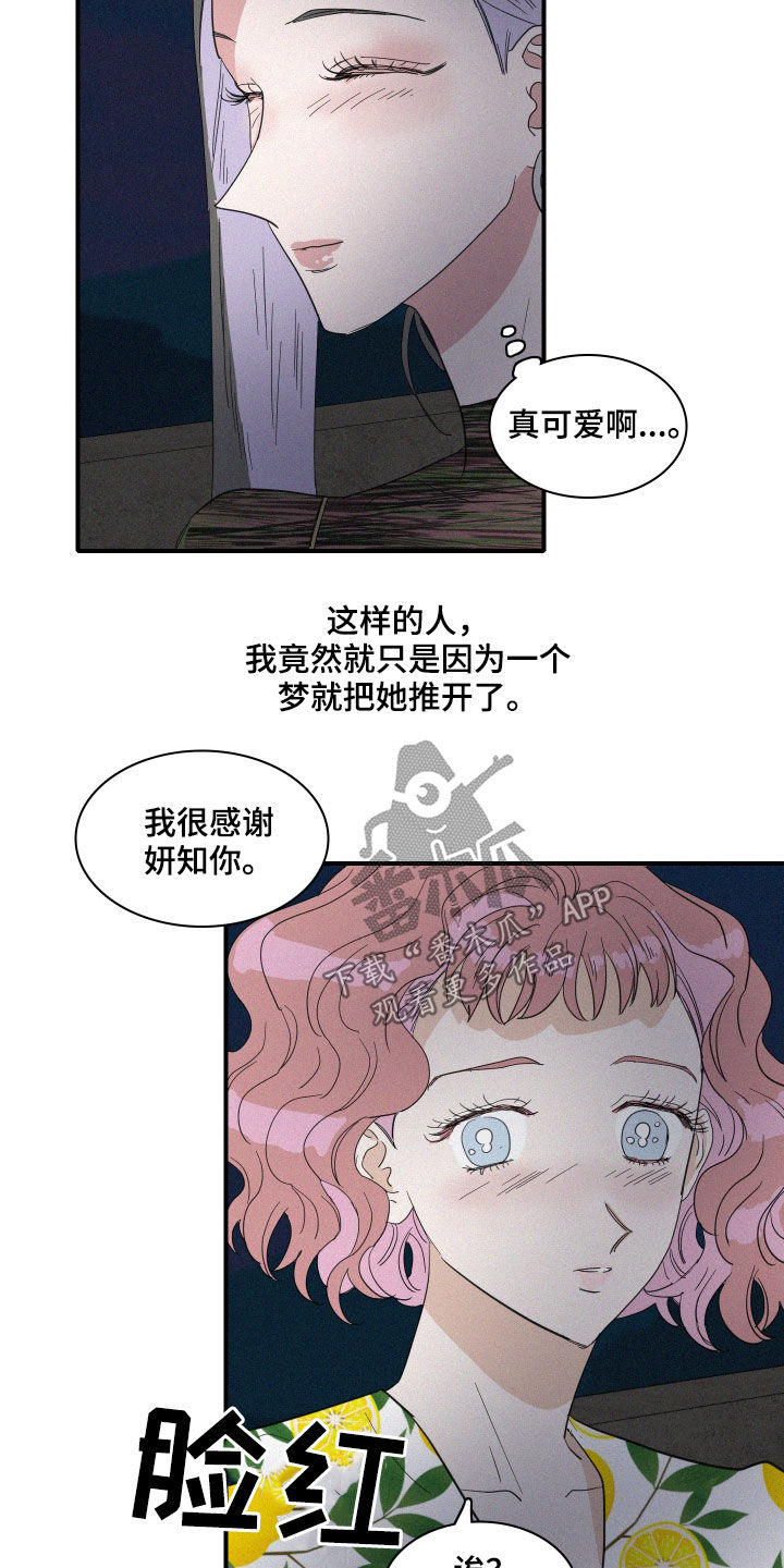 人鱼海漫画,第27章：异象5图