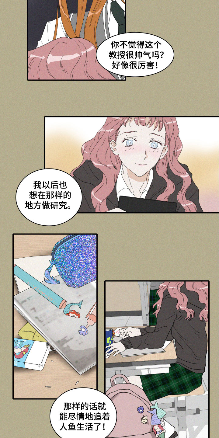 人鱼海漫画,第2章：理想型1图