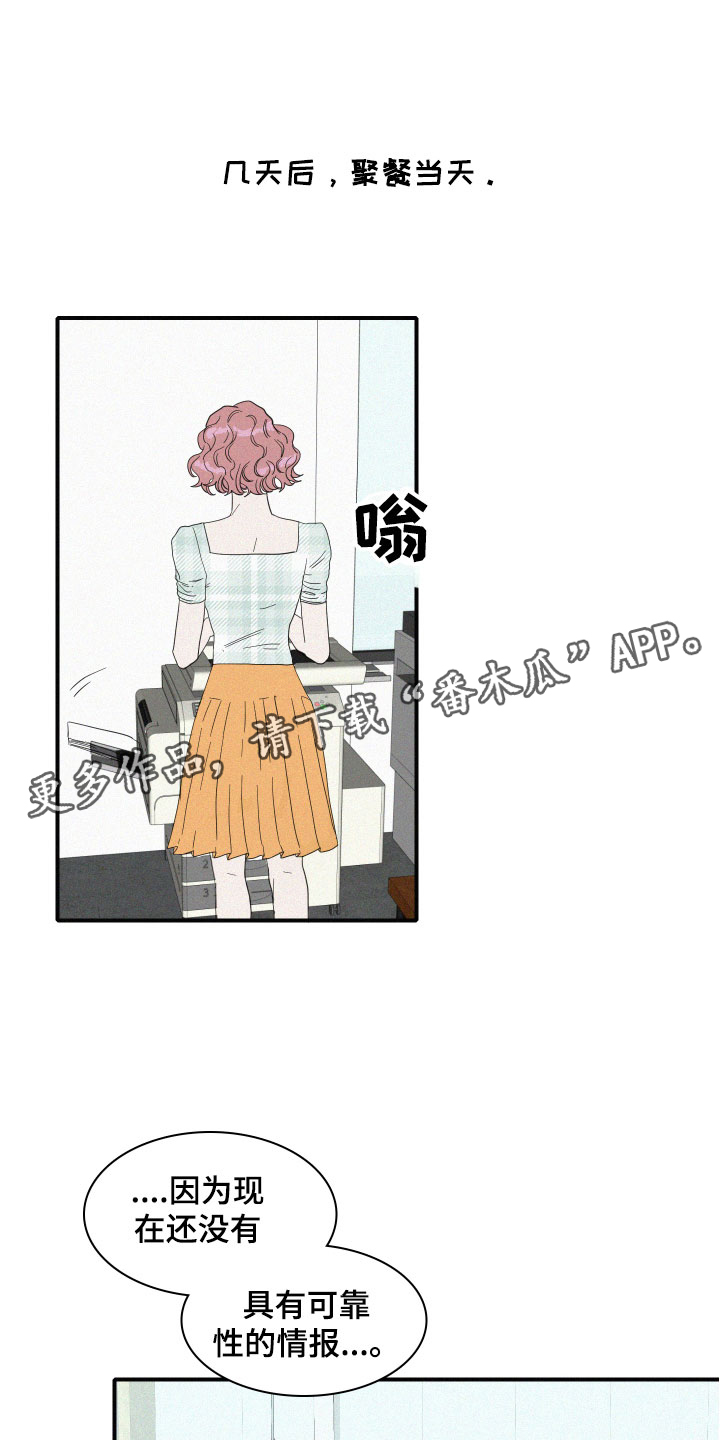 人鱼海漫画,第13章：聚餐意外1图