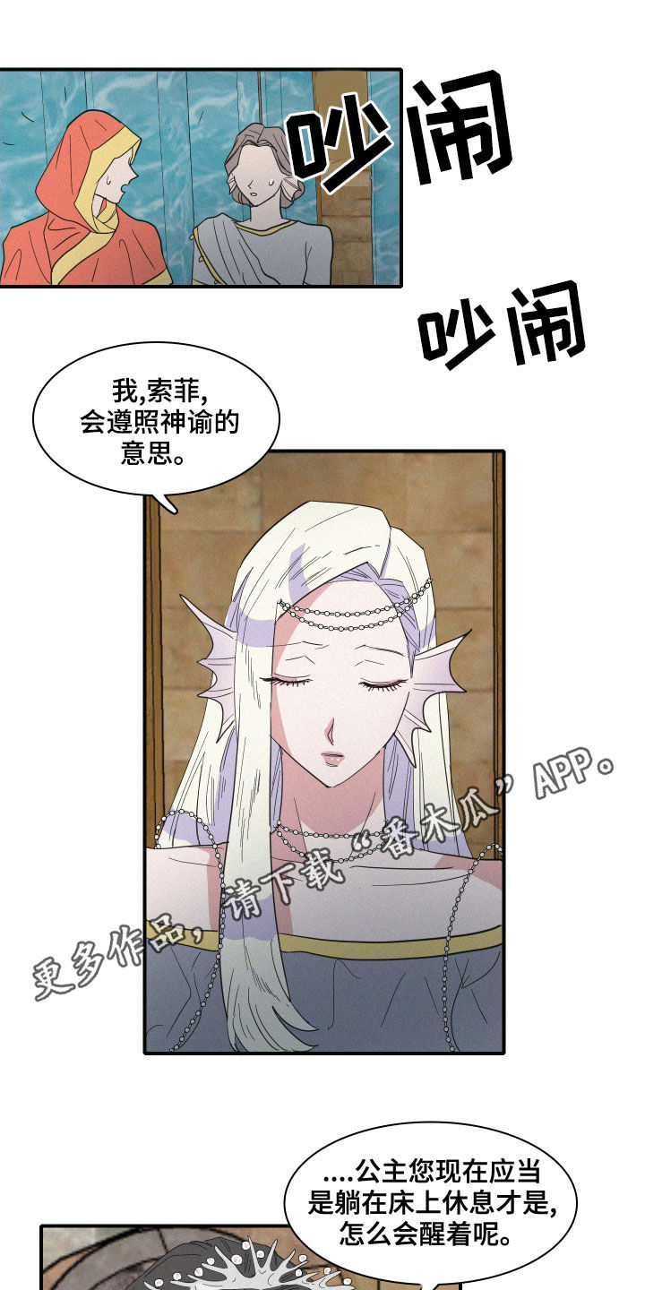 人鱼海漫画,第39章：托梦1图