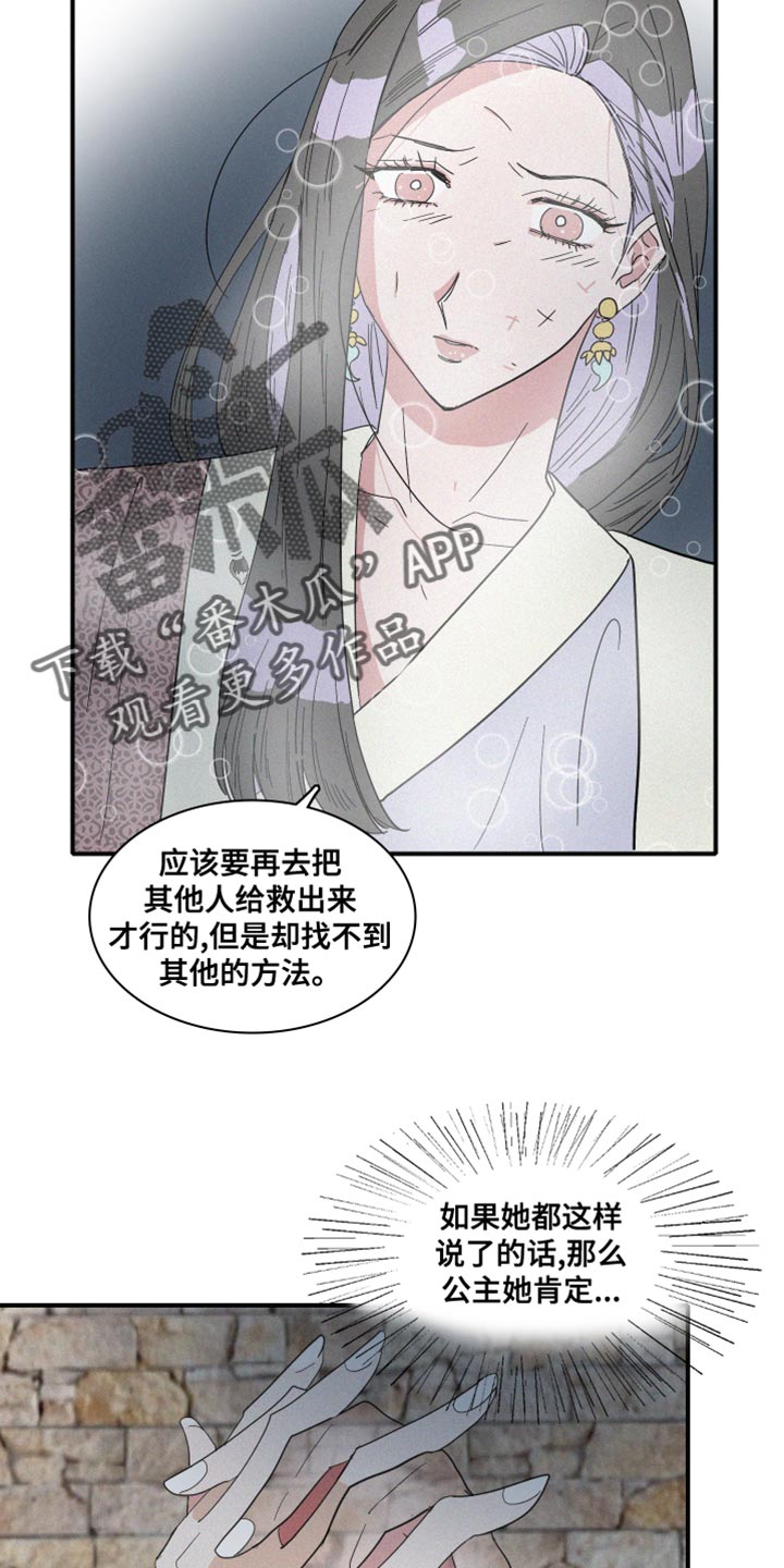 人鱼海漫画,第45章：欺骗2图