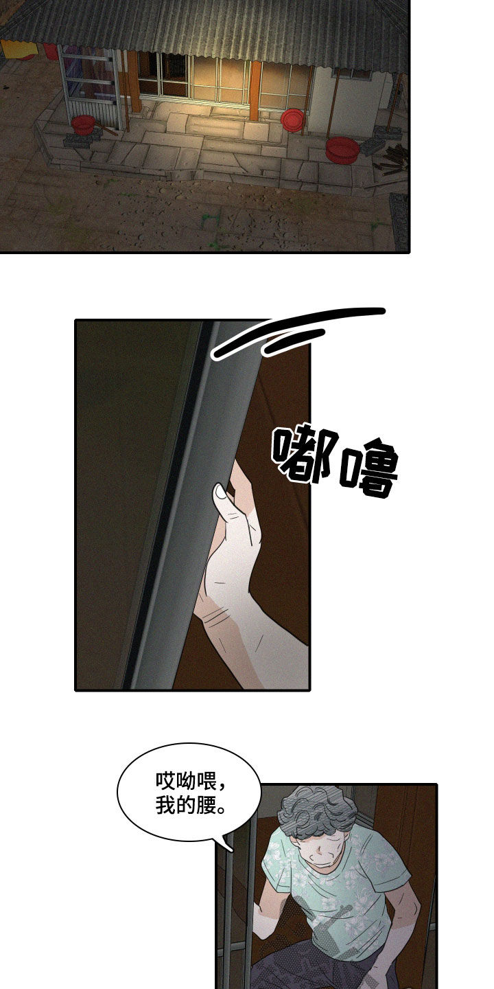 人鱼海漫画,第27章：异象5图