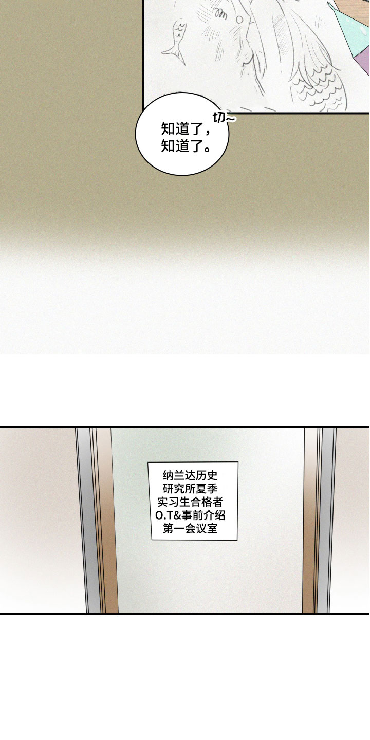 人鱼海漫画,第2章：理想型4图