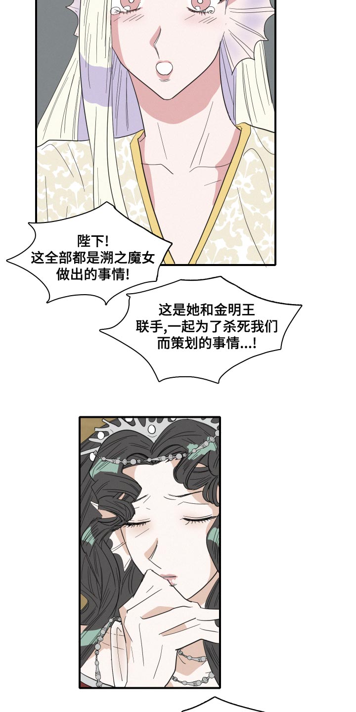人鱼海漫画,第49章：前世3图