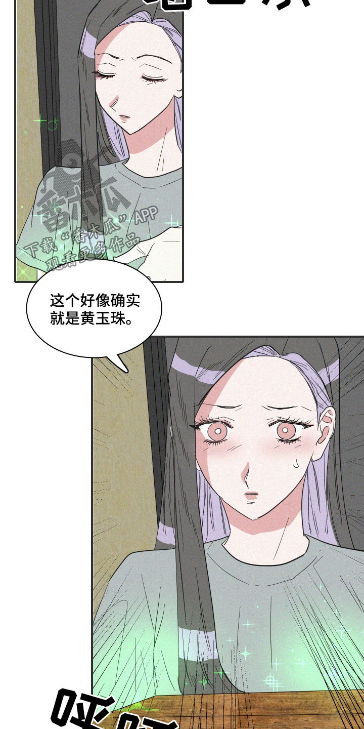 人鱼海漫画,第34章：真容1图