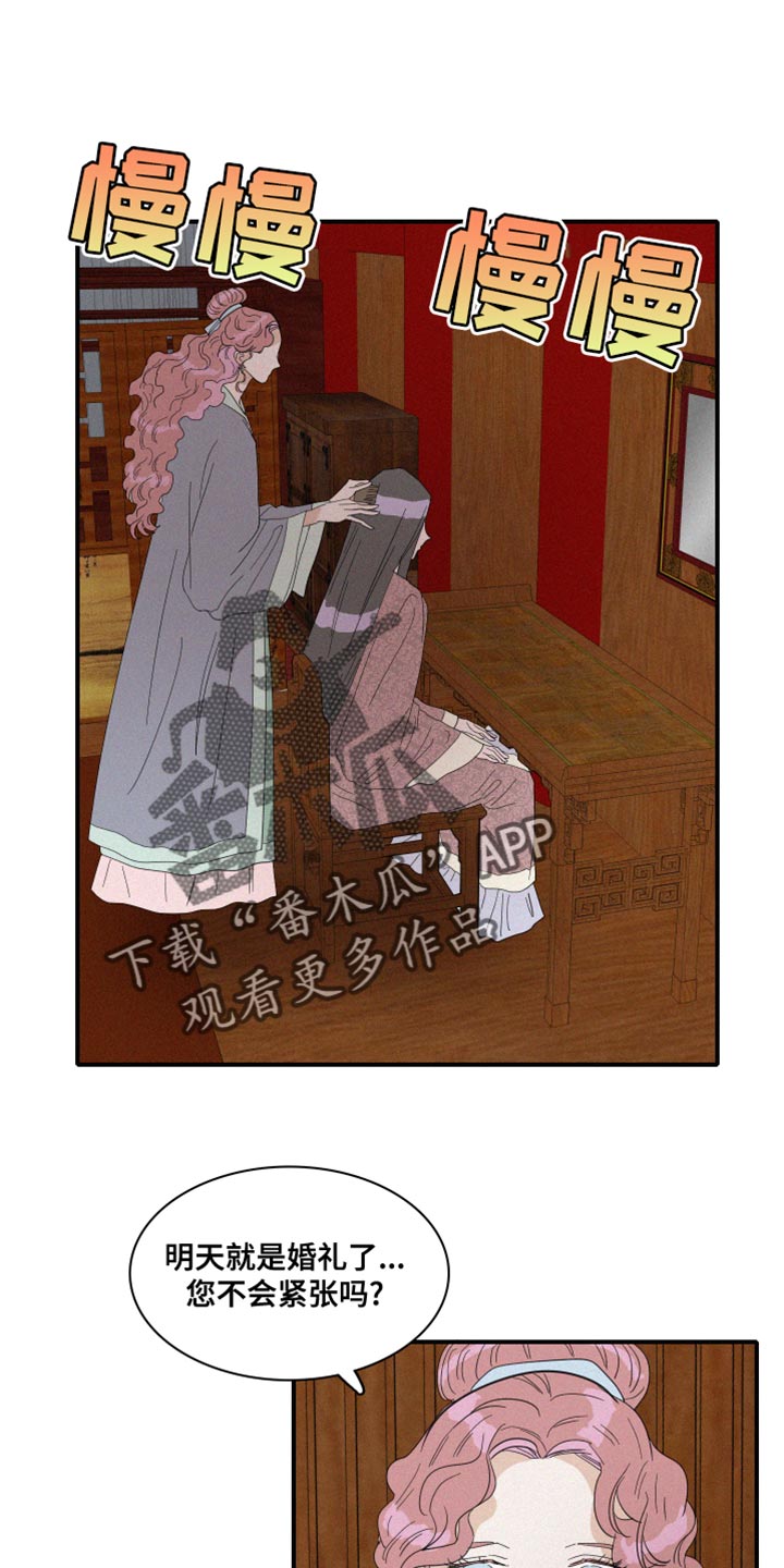 人鱼海漫画,第42章：冷血无情1图