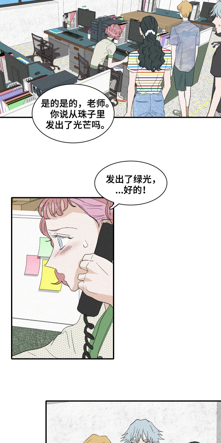 人鱼海漫画,第28章：黄玉珠4图