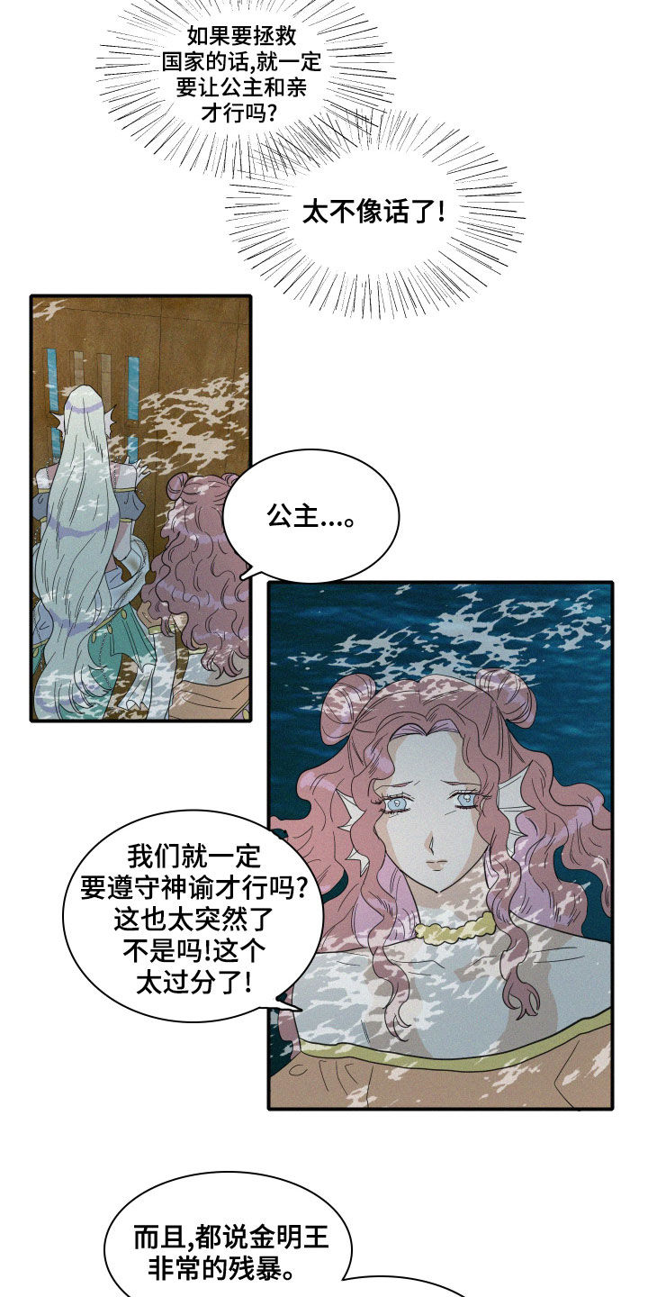 海洋馆人鱼工作日常漫画,第38章：神谕2图