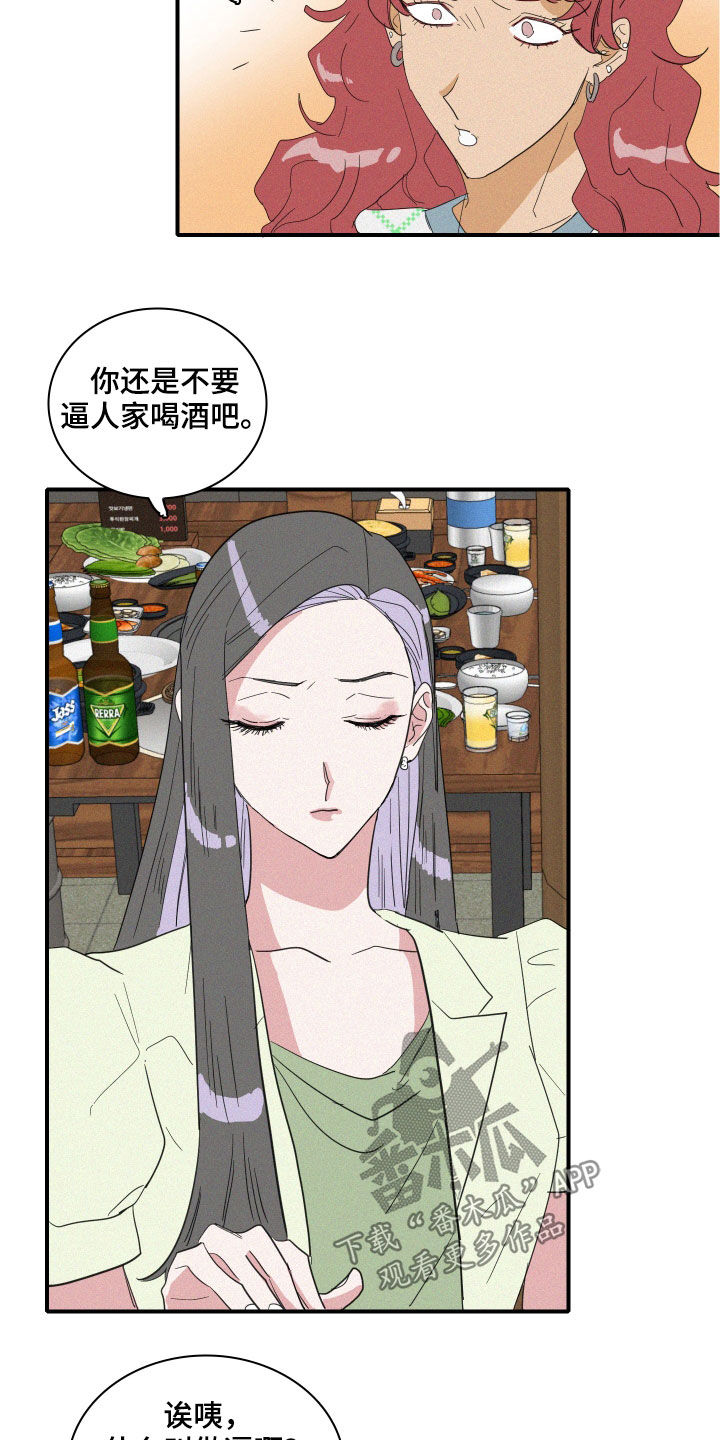 人鱼海龟汤漫画,第19章：把话说清楚2图