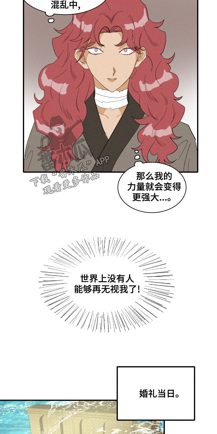 人鱼海漫画,第40章：婚礼2图