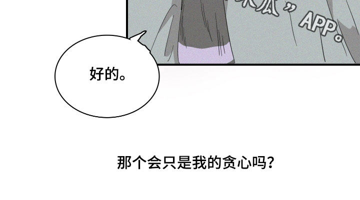 人鱼海漫画,第33章：关系3图