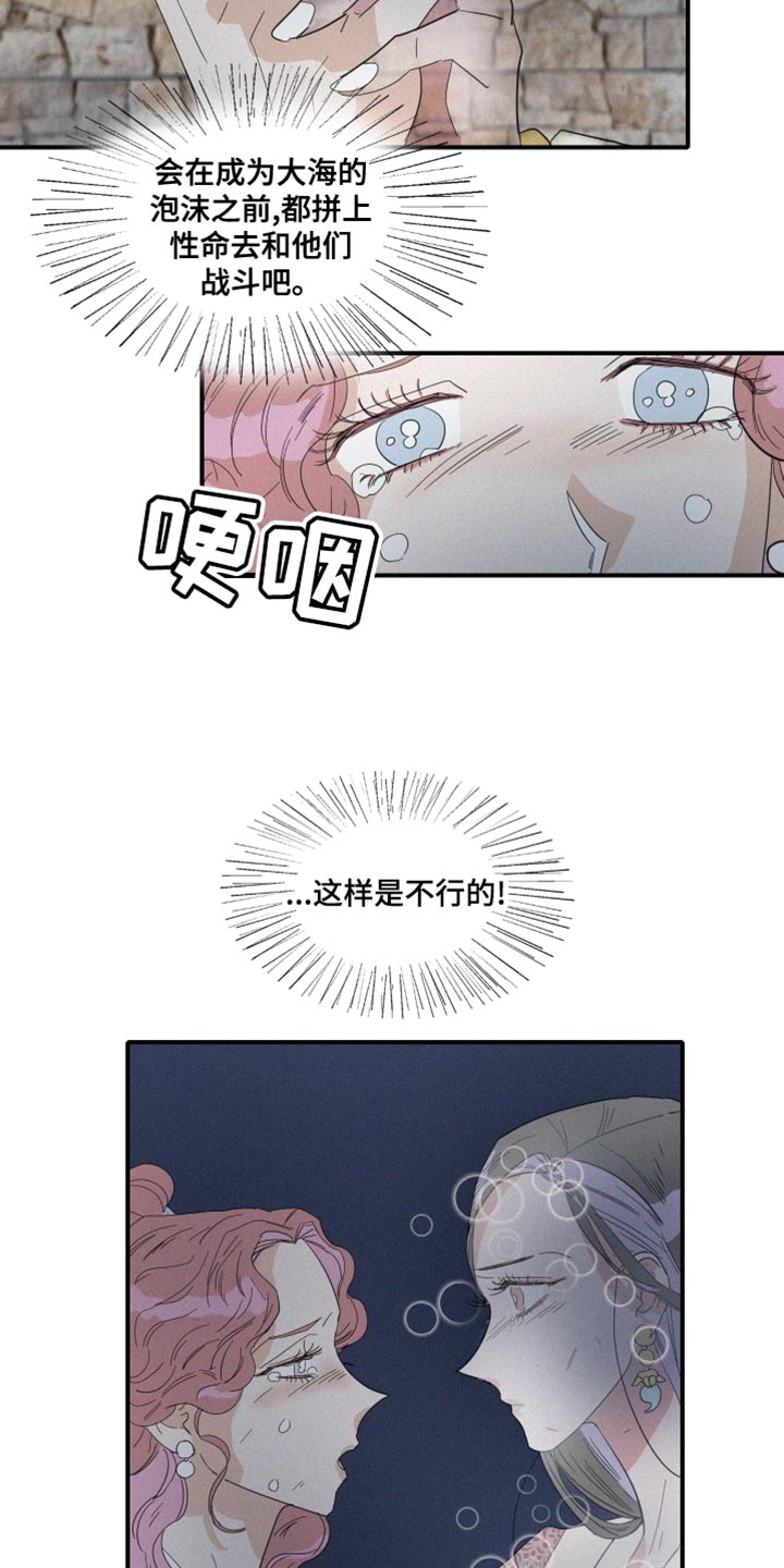 人鱼海漫画,第45章：欺骗3图