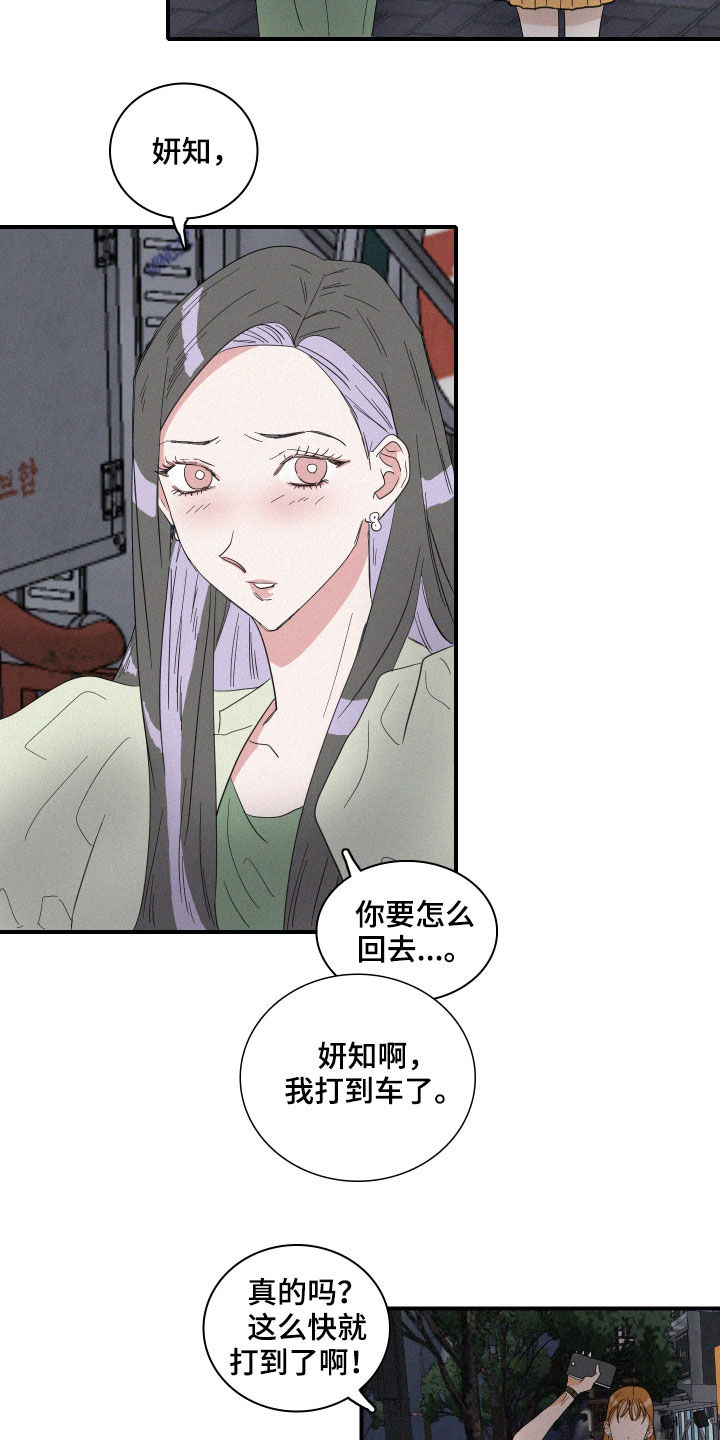 人鱼海漫画,第20章：做好人5图