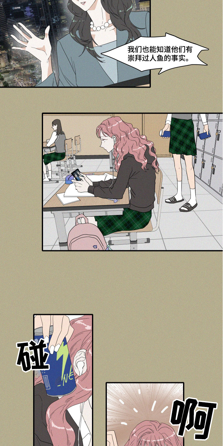 人鱼海漫画,第2章：理想型3图