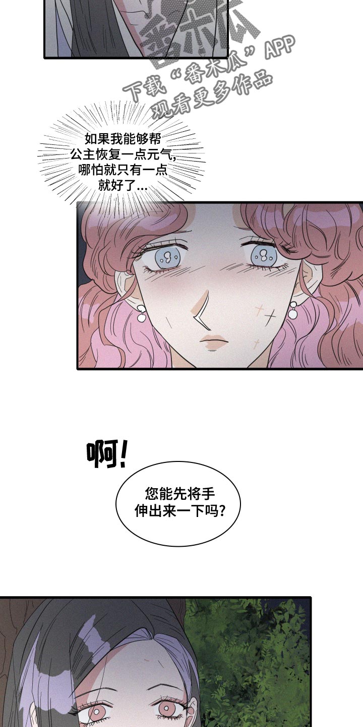 人鱼海漫画,第46章：手链3图