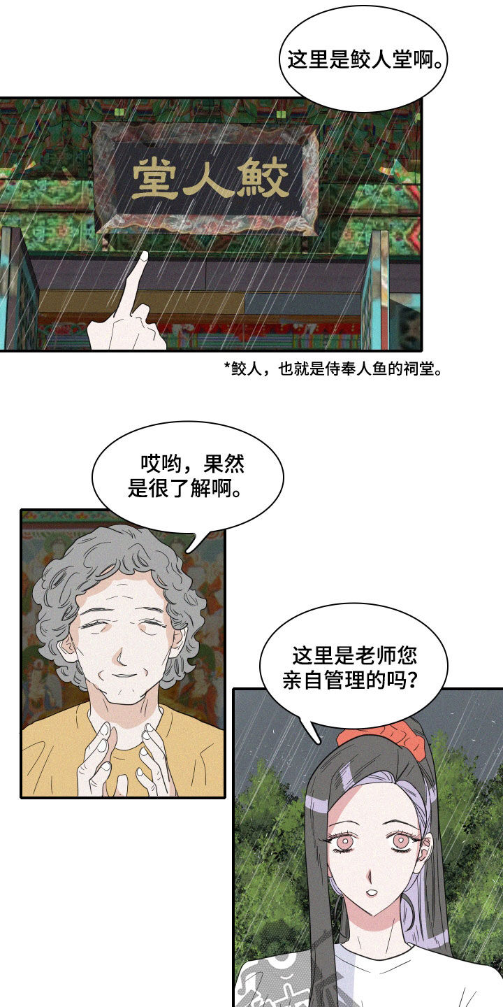 人鱼海漫画,第32章：鲛人堂3图