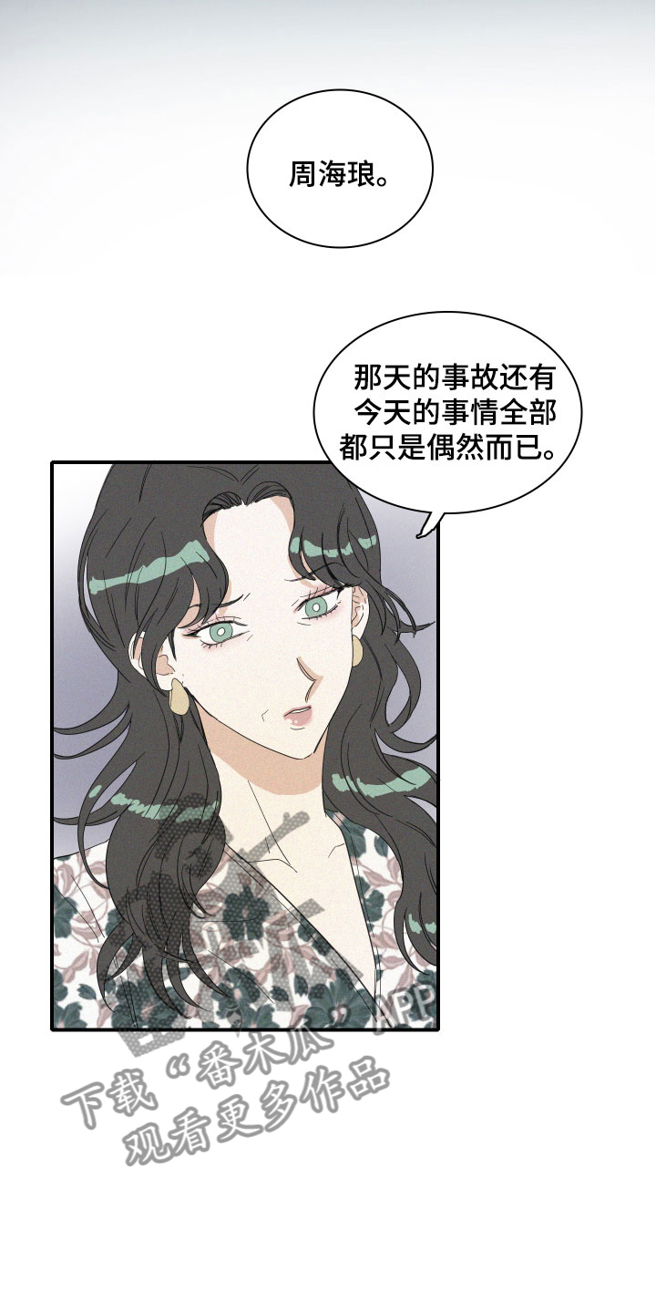 人鱼海漫画,第16章：醉了吗？5图