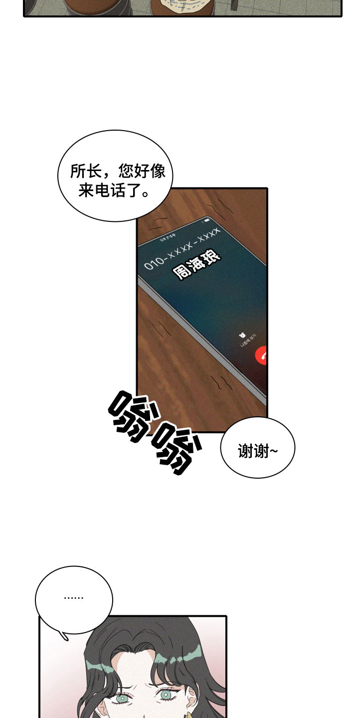 人鱼海漫画,第15章：争吵1图