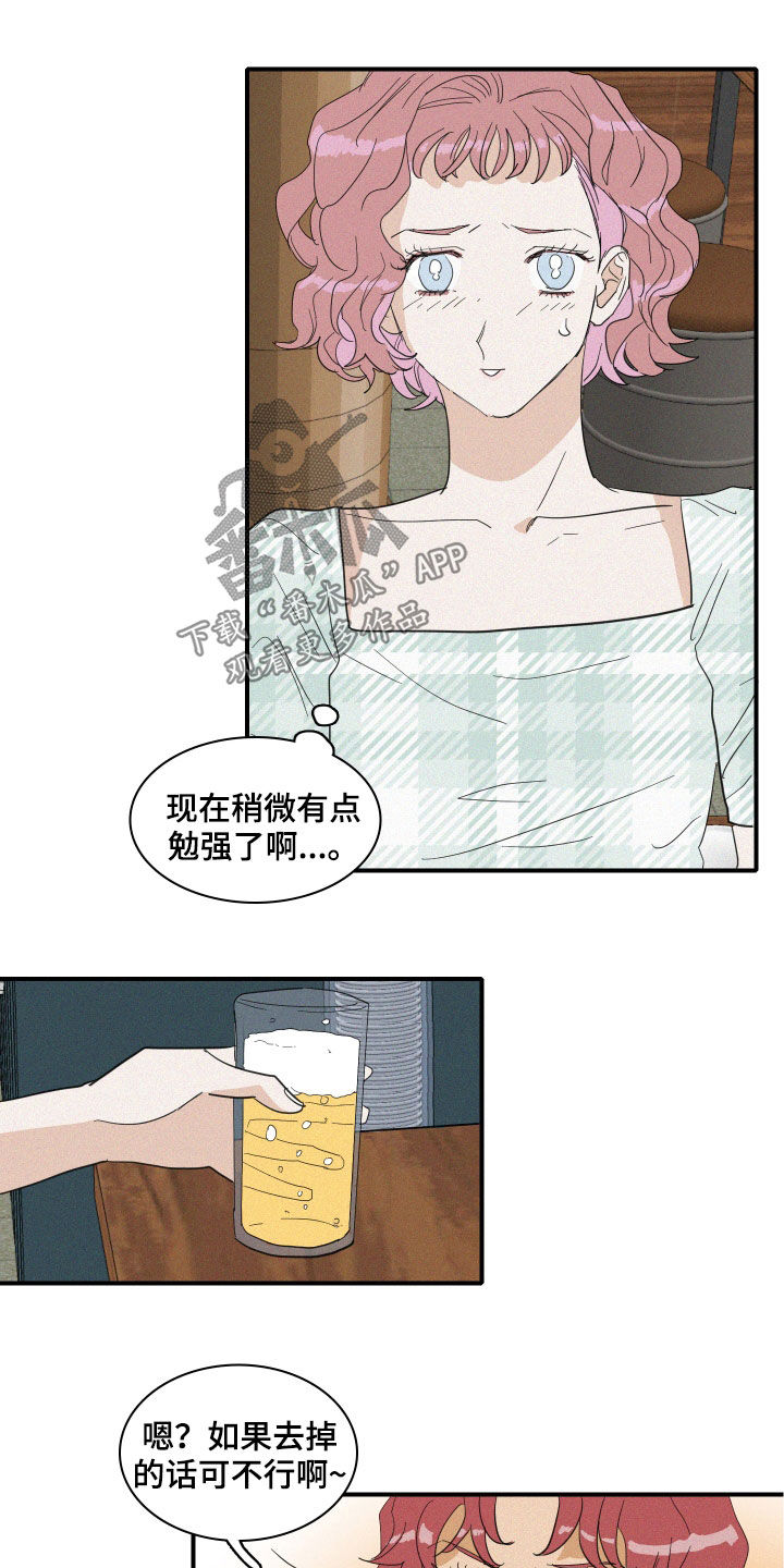 人鱼海龟汤漫画,第19章：把话说清楚1图