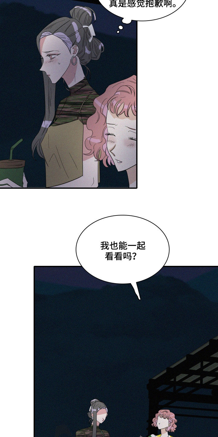 人鱼海漫画,第27章：异象2图