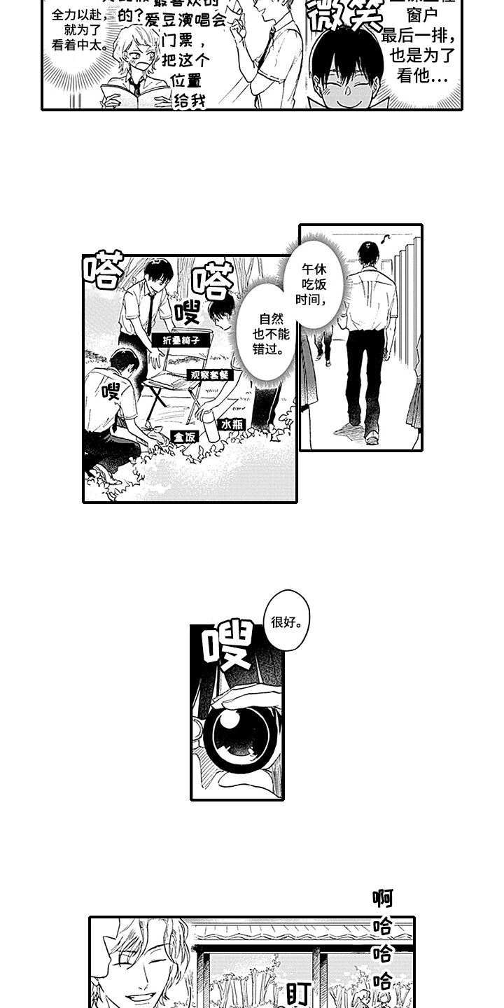 命运来到我身边漫画,第1章：暗恋1图