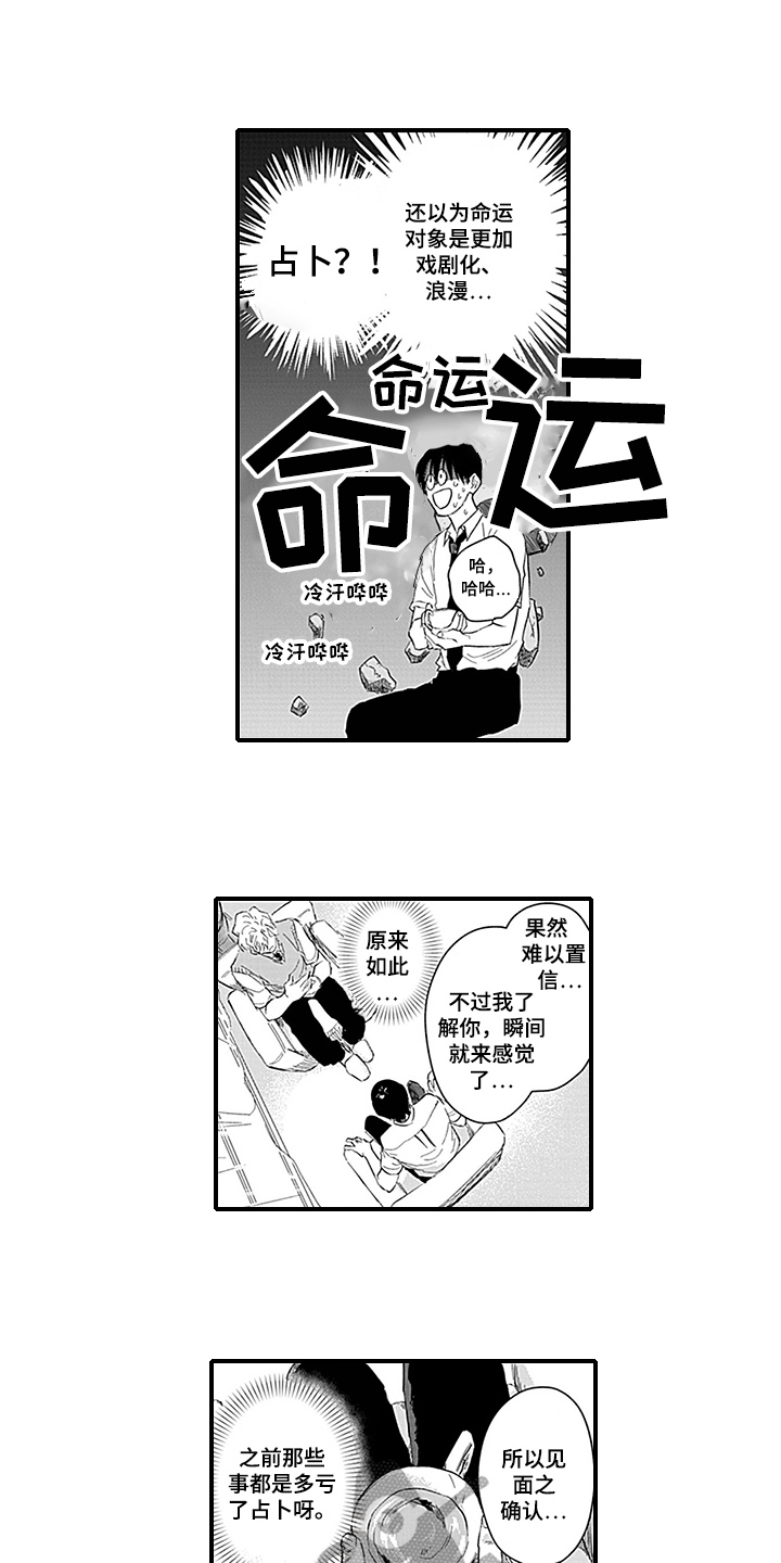 命运来到我身边漫画,第10章：失望3图
