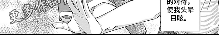 命运来到我身边漫画,第19章：天降命运【完结】3图