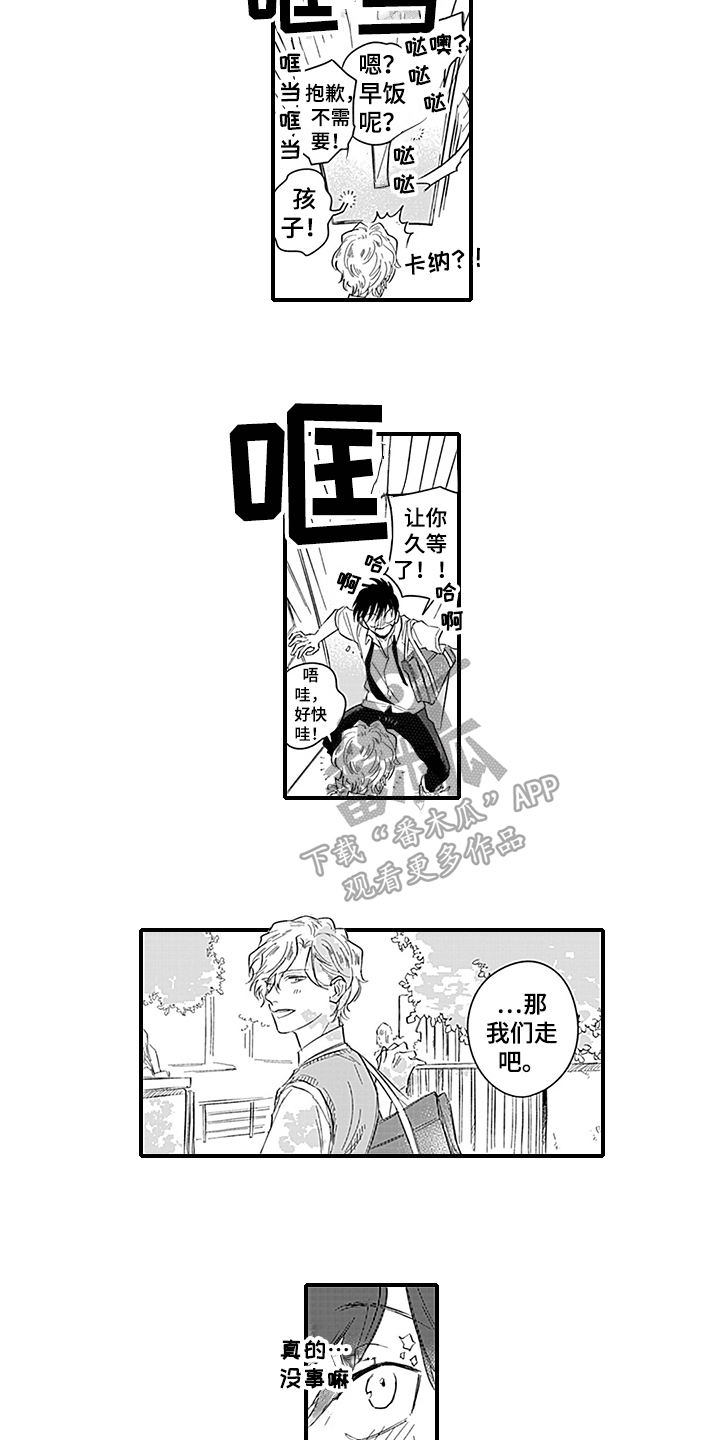 命运来到我身边漫画,第5章：一起上学5图