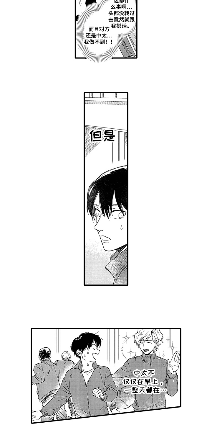 命运来到我身边漫画,第3章：抓住5图