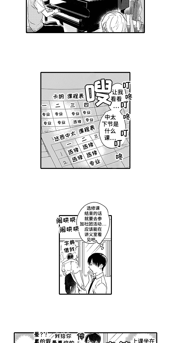 命运来到我身边漫画,第1章：暗恋5图