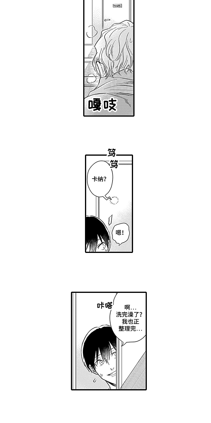 命运来到我身边漫画,第17章：焦急4图