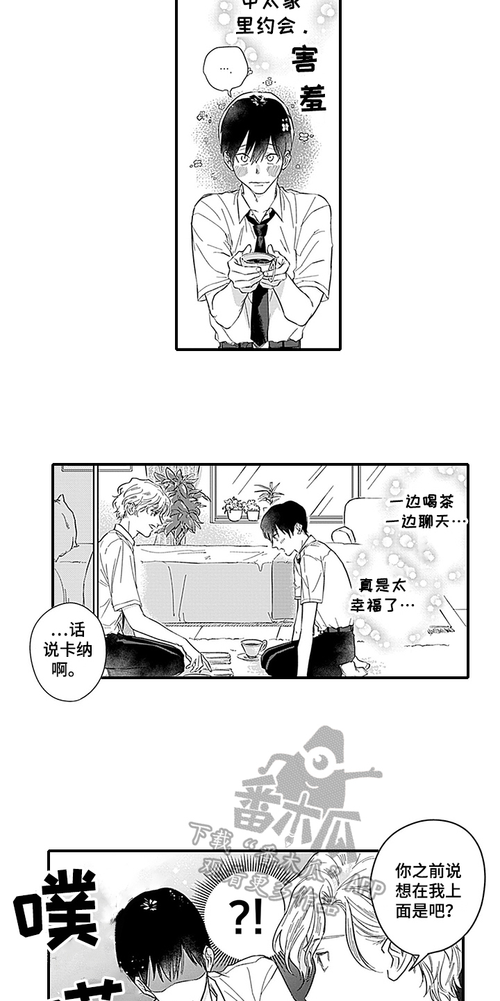 命运来到我身边漫画,第20章：【番外】反击2图