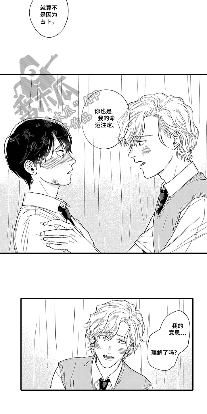 命运来到我身边漫画,第15章：表白4图