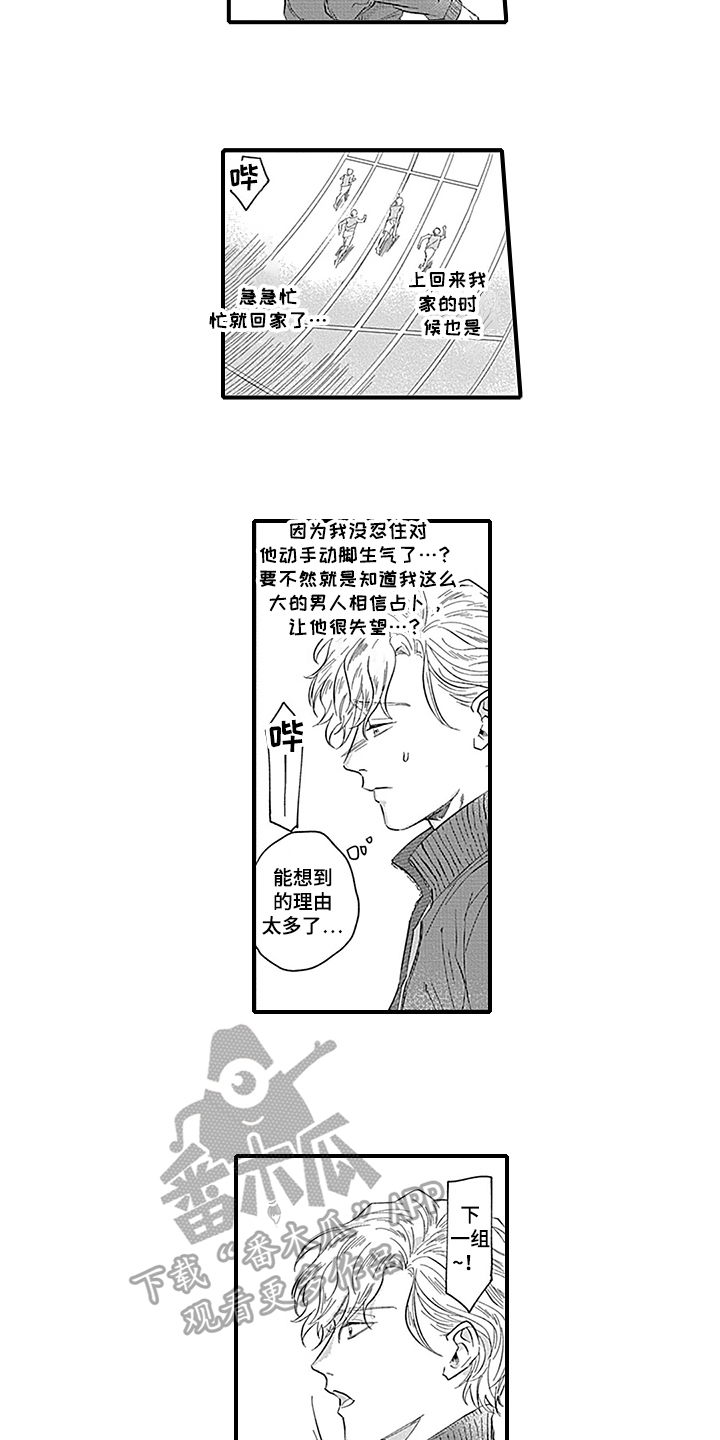 命运来到我身边漫画,第11章：距离3图