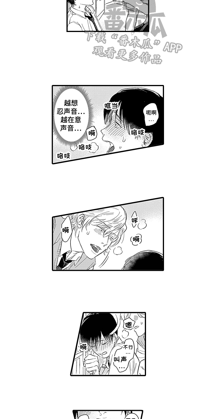 命运来到我身边漫画,第9章：原因3图