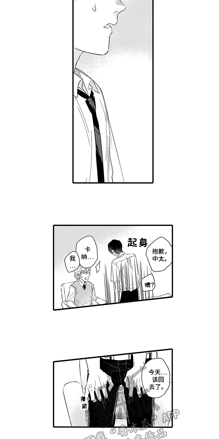 命运来到我身边漫画,第10章：失望1图