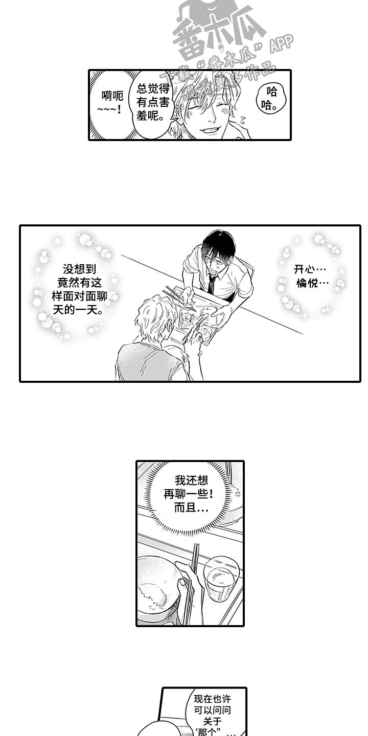 命运来到我身边漫画,第7章：了解4图