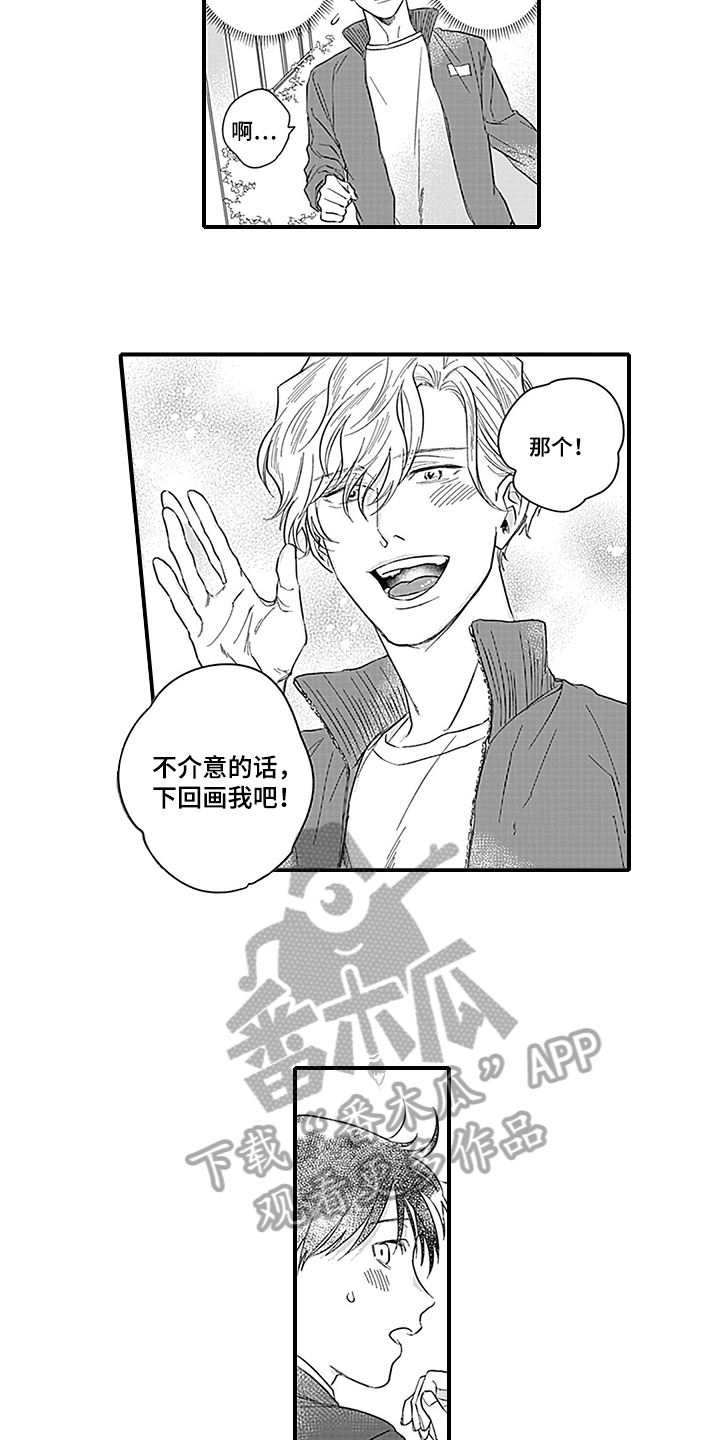 命运来到我身边漫画,第21章：【番外】初识5图