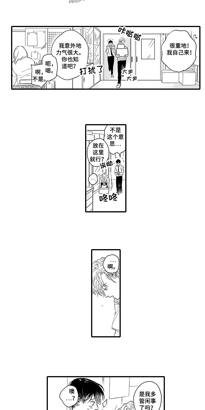 命运来到我身边漫画,第12章：躲避2图