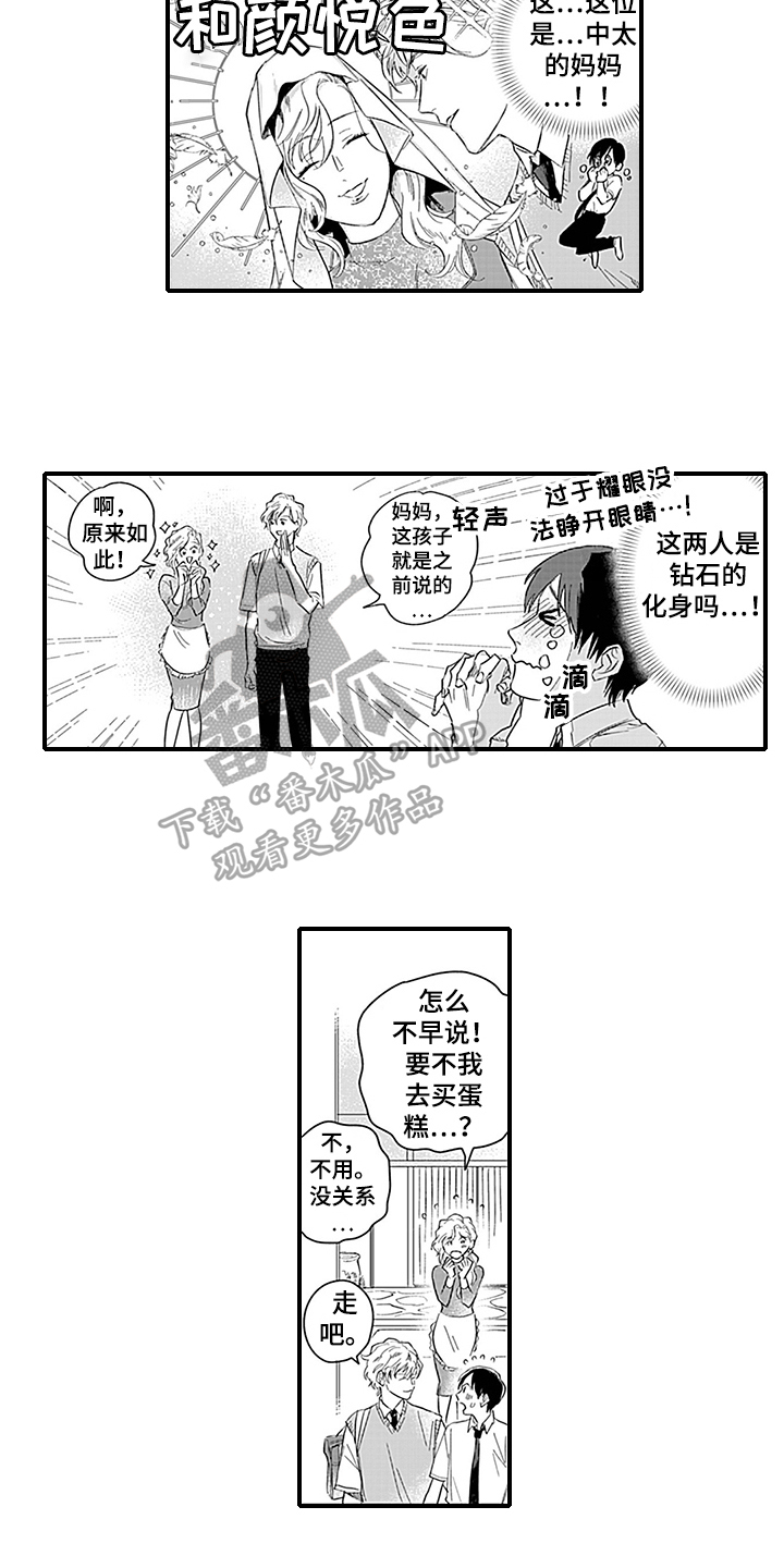 命运来到我身边漫画,第8章：带回家1图