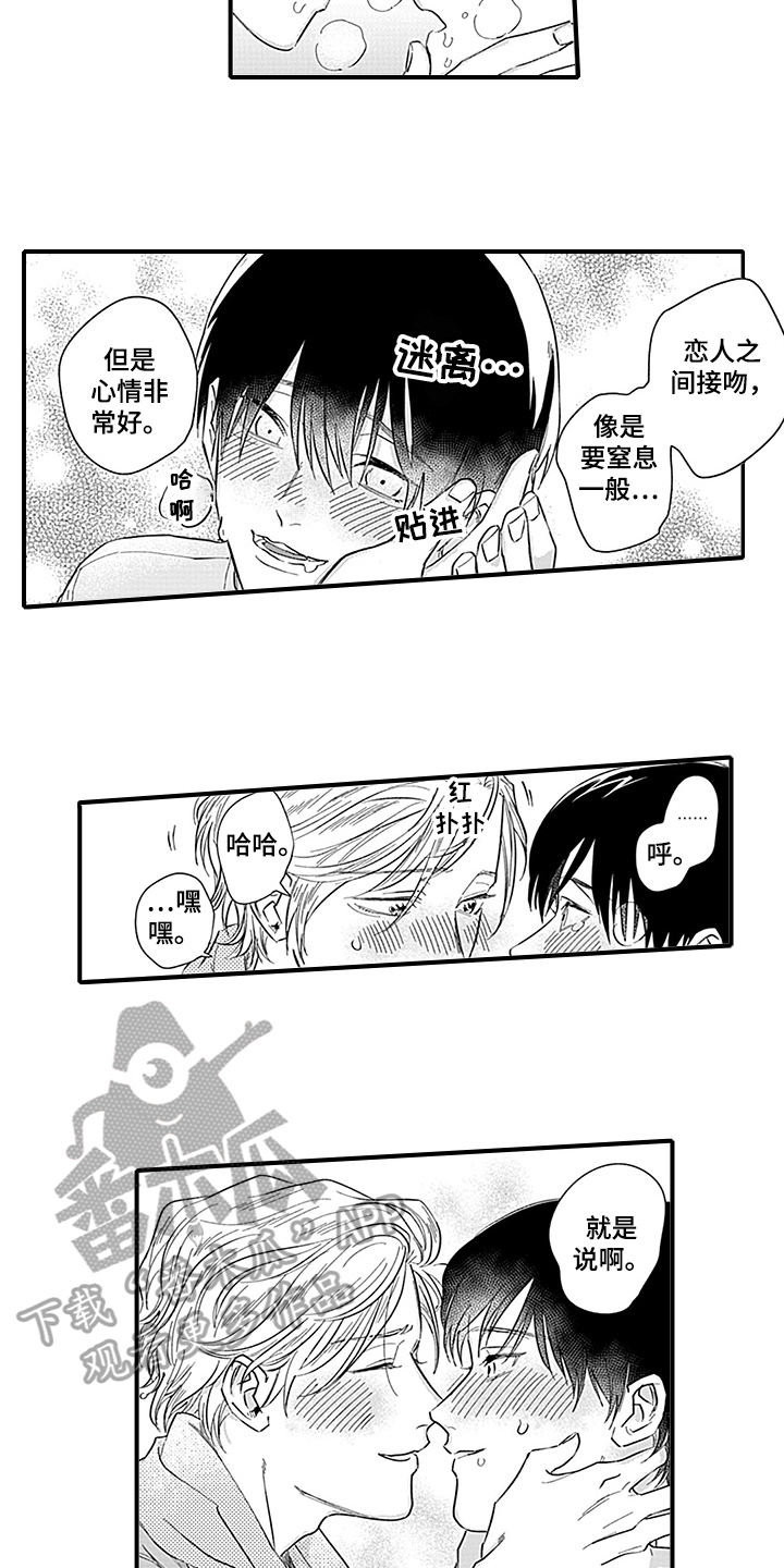 命运来到我身边漫画,第18章：穿帮5图