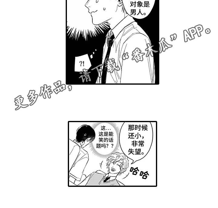 命运来到我身边漫画,第9章：原因1图